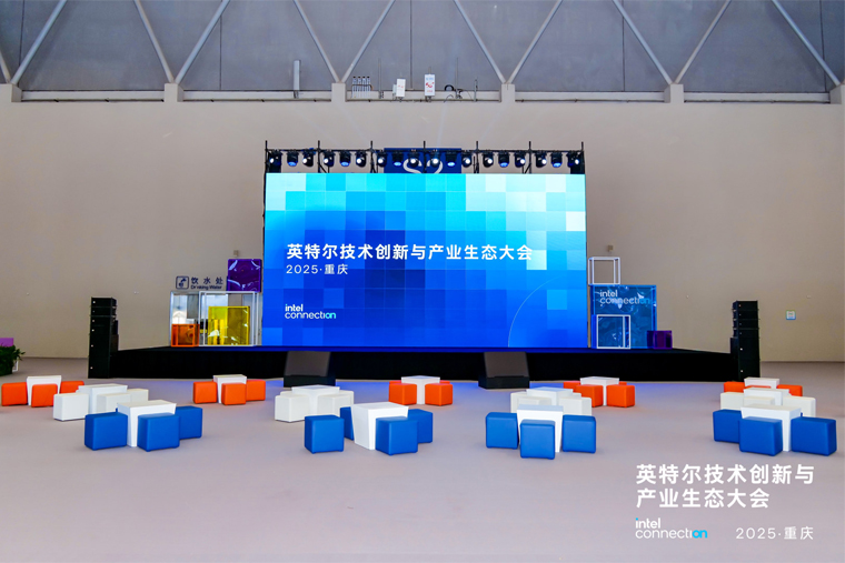 英特尔技术创新与产业生态大会盛大启幕,超集信息联合算力方案亮相盛会