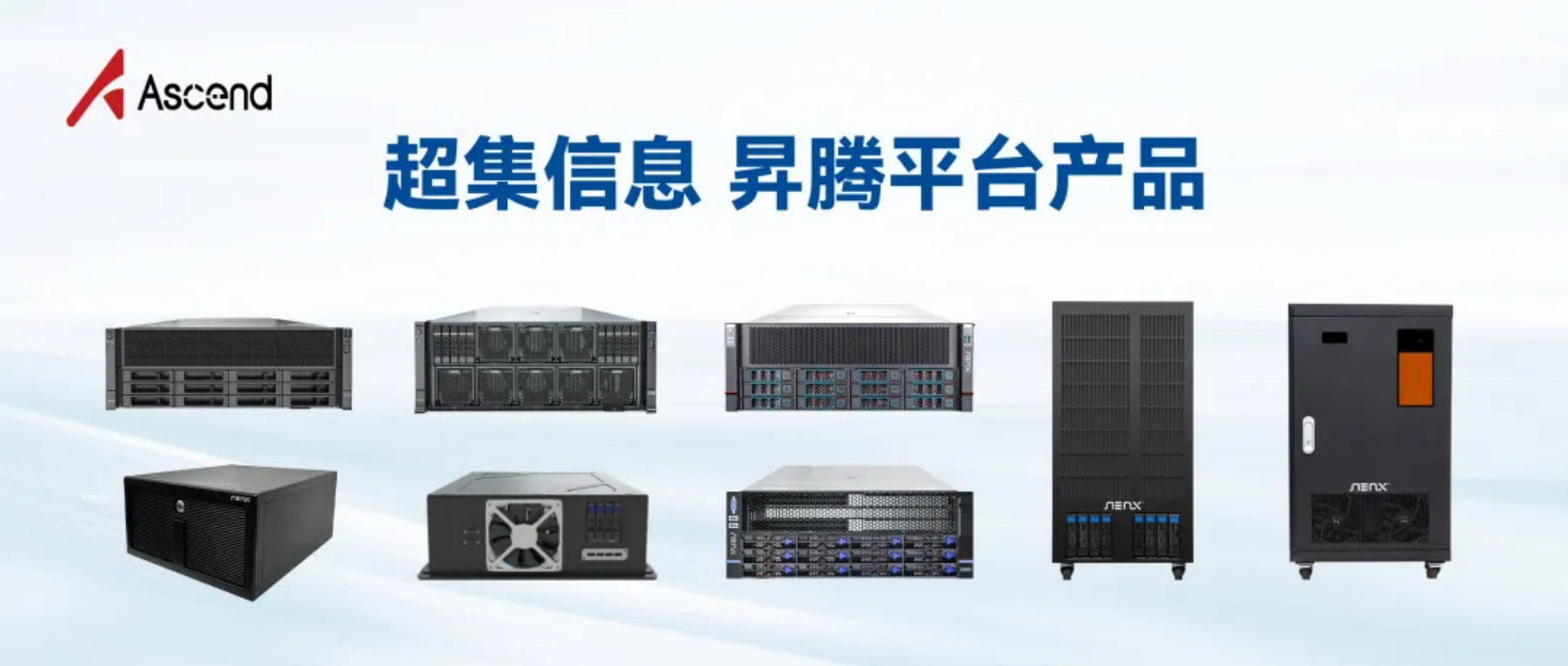 全面适配昇腾 AI 底座,超集信息智汇通平台正式通过昇腾应用开发技术认证